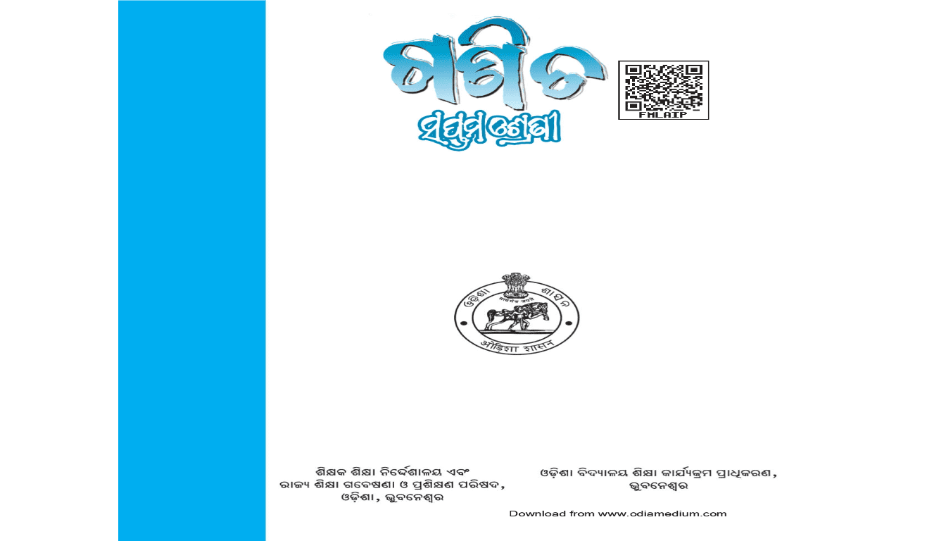 Class 7 – ଗଣିତ