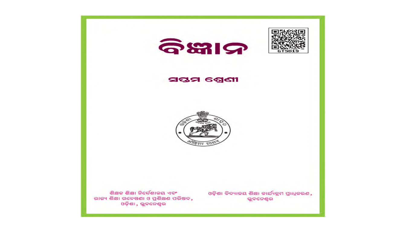 Class 7th – ବିଜ୍ଞାନ